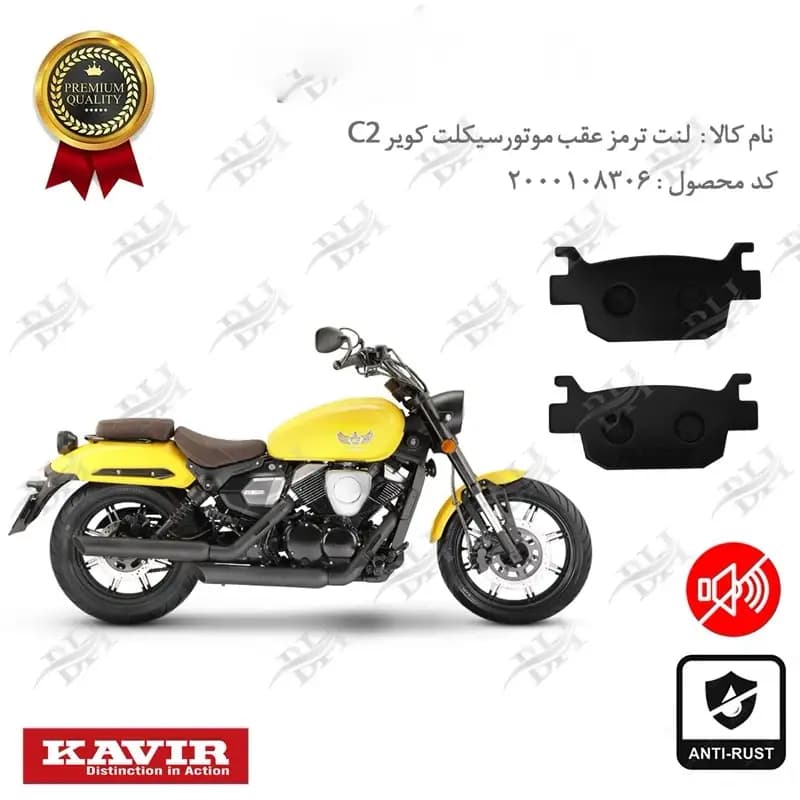 لنت دیسکی ترمز عقب کویر سی 2