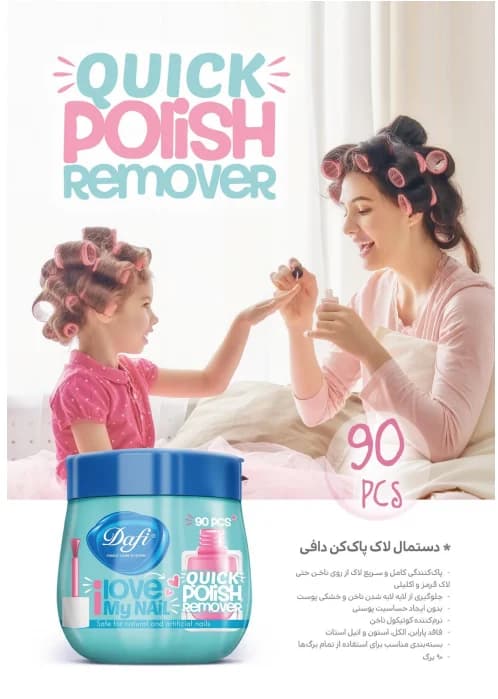 دستمال مرطوب پاک کننده لاک ناخن دافی — تصویر ۳