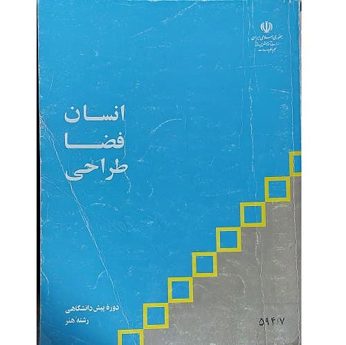 انسان فضا طراحی
