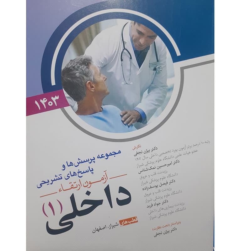 آزمون ارتقا داخلی 1 — تصویر ۲
