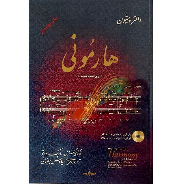 هارمونی والتر پیستون