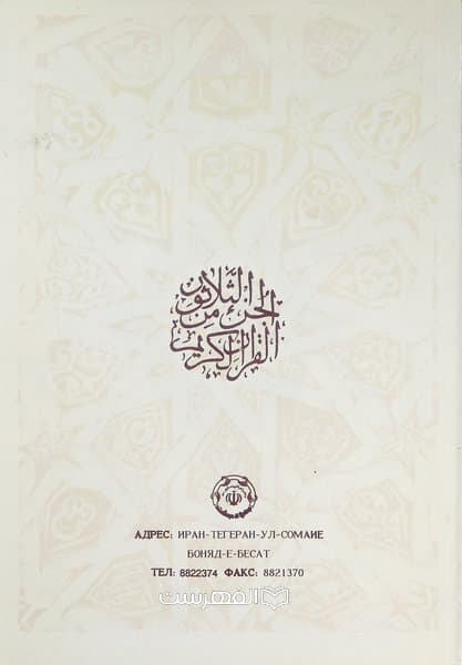 جزء سی ام قرآن کریم — تصویر ۲