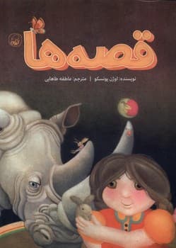 قصه ها — تصویر ۲