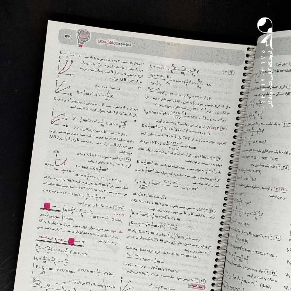 کتاب IQ فیزیک جامع کنکور رشته تجربی گاج ویژه کنکور 1405 — تصویر ۴