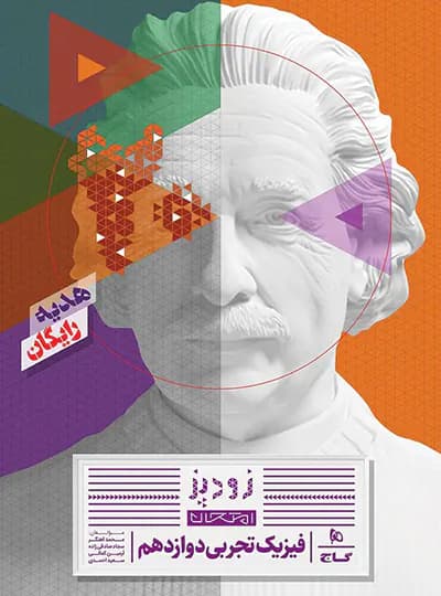 کتاب IQ فیزیک جامع کنکور رشته تجربی گاج ویژه کنکور 1405 — تصویر ۶