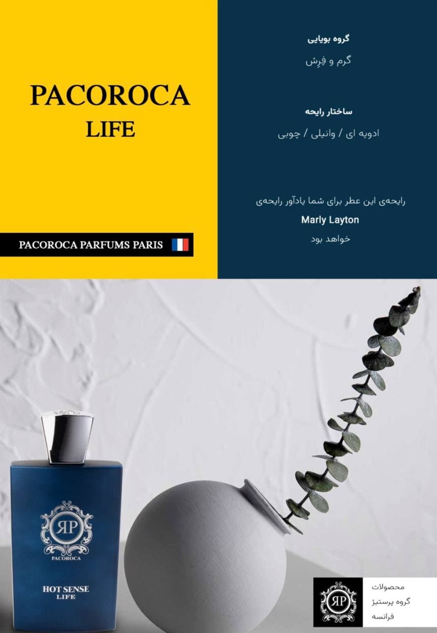 عطر پاکوروکا لایف | Pacoroca Life | ادوپرفیوم 100 میل — تصویر ۳