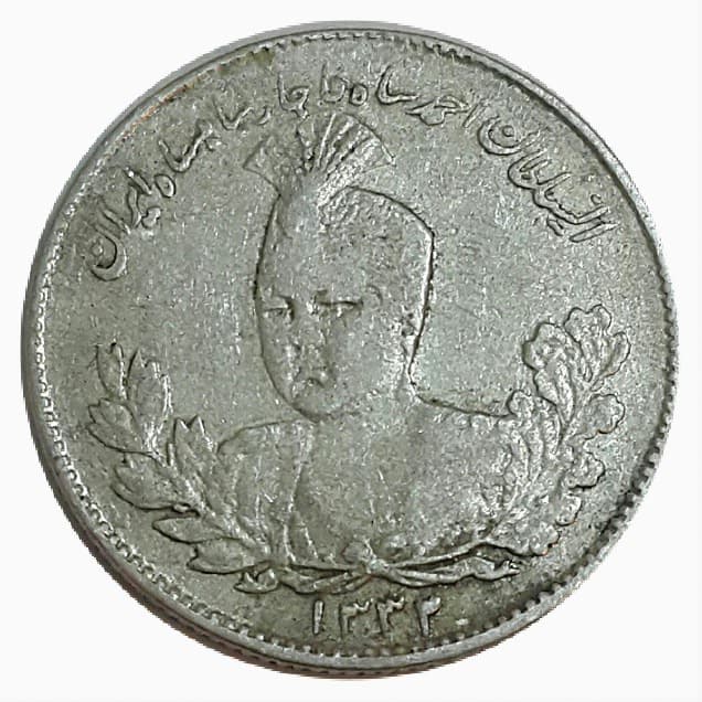 سکه 1000 دینار 1332 تصویری – EF45 – احمد شاه