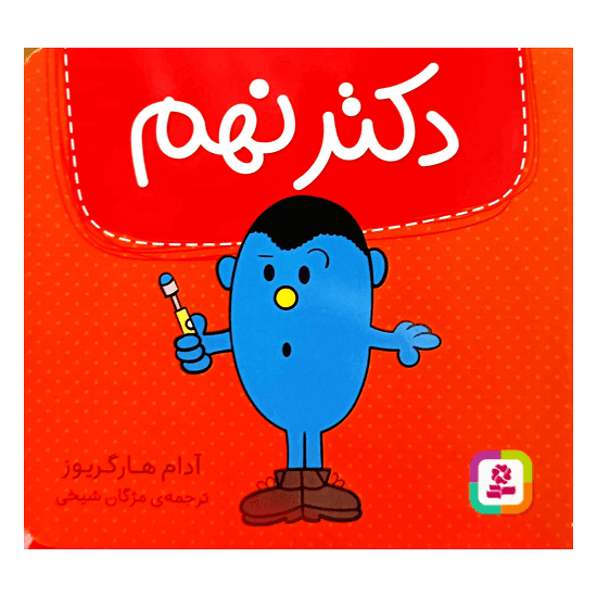 دکتر نهم — تصویر ۲
