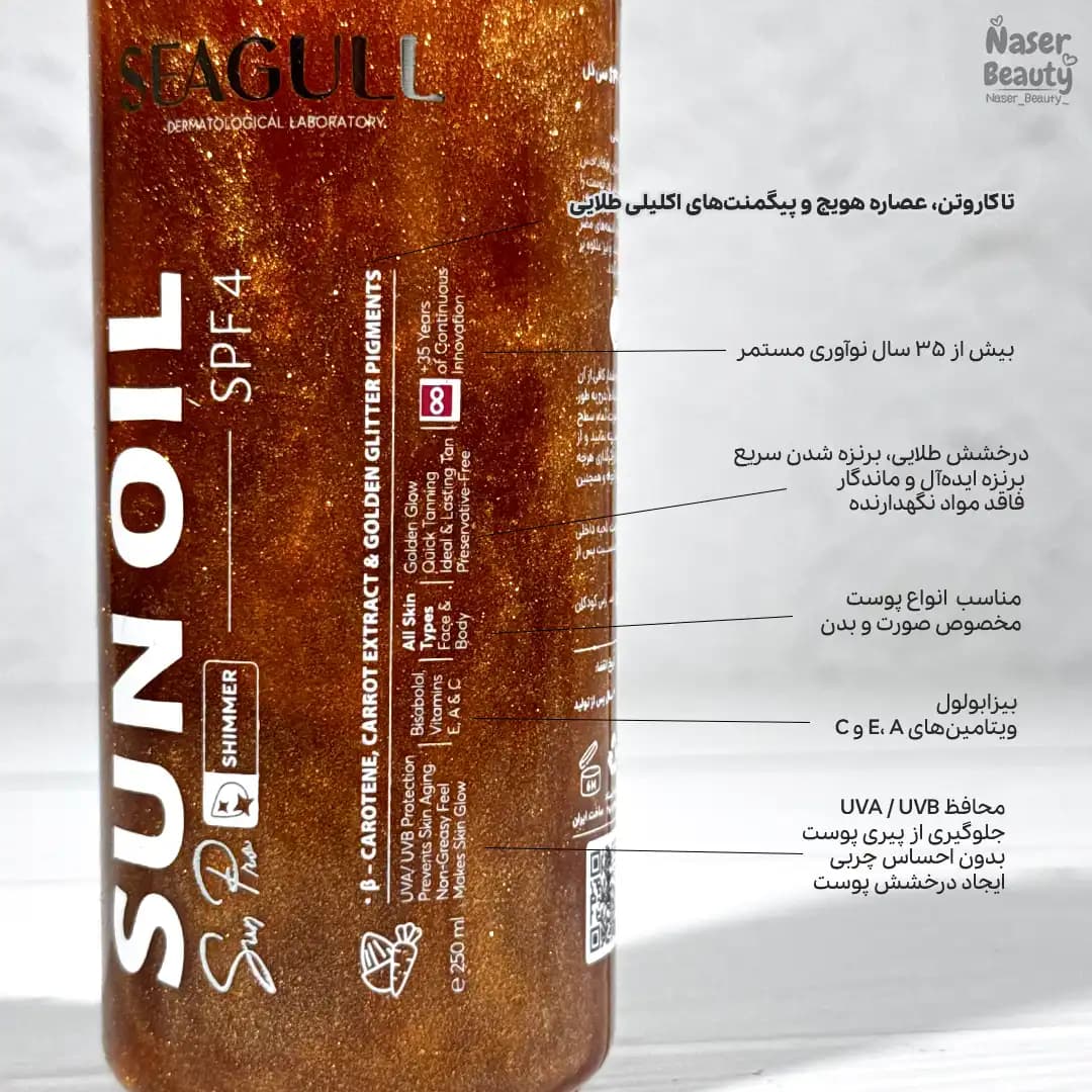 روغن آفتاب سی گل مدل Shimmer Sun Oil — تصویر ۳