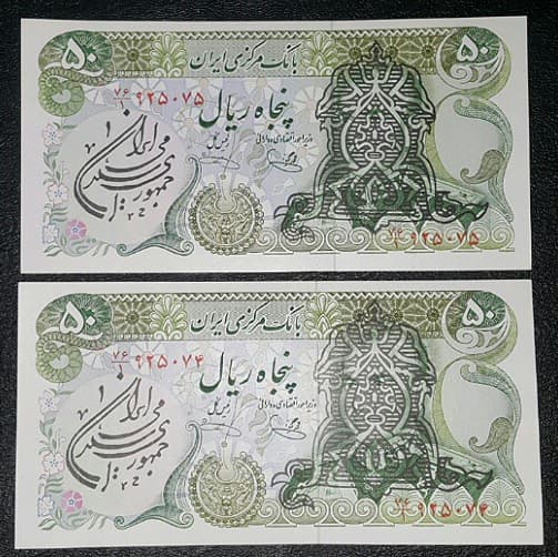 اسکناس جفت 50 ریال سورشارژ _ جمهوری اسلامی _ بانکی MS62 — تصویر ۲