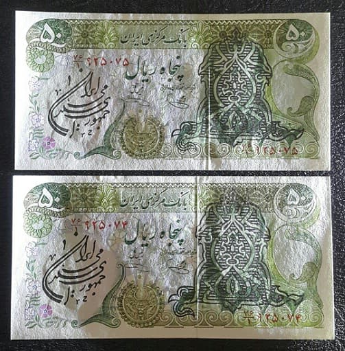 اسکناس جفت 50 ریال سورشارژ _ جمهوری اسلامی _ بانکی MS62 — تصویر ۴