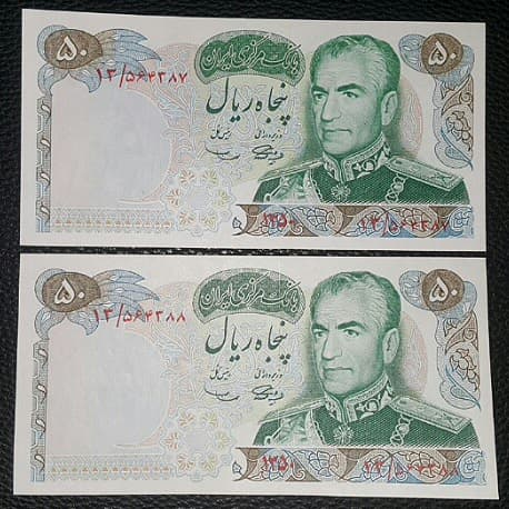 اسکناس جفت 50 ریال یادبود _ محمد رضا شاه _ کیفیت بانکی MS60