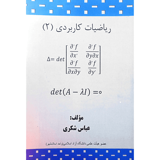 ریاضیات کاربردی (2) — تصویر ۲