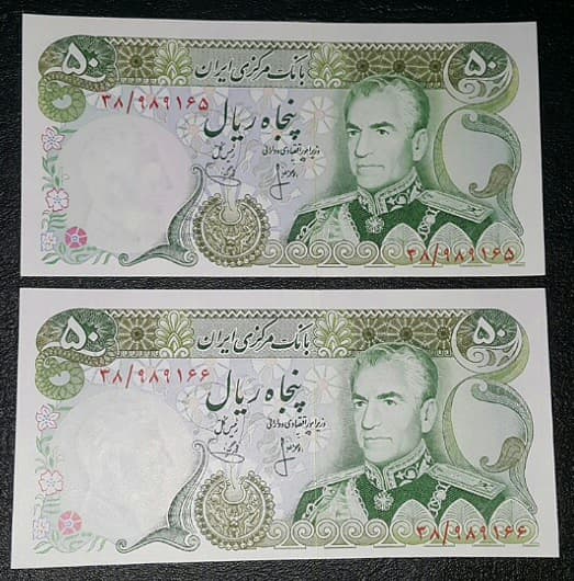 اسکناس جفت 50 ریال ( انصاری _ یگانه ) _ محمدرضا شاه _ کیفیت بانکی MS62