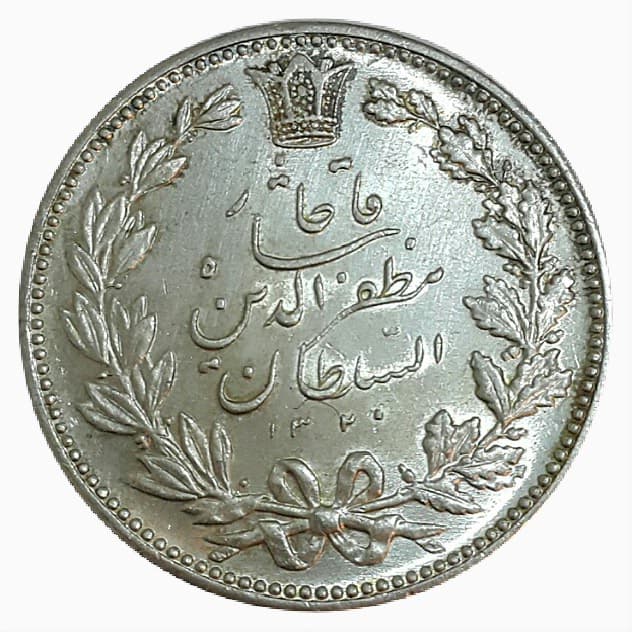 5000 دینار خطی 1320 _ مظفرالدین شاه _ کیفیت بانکی MS60