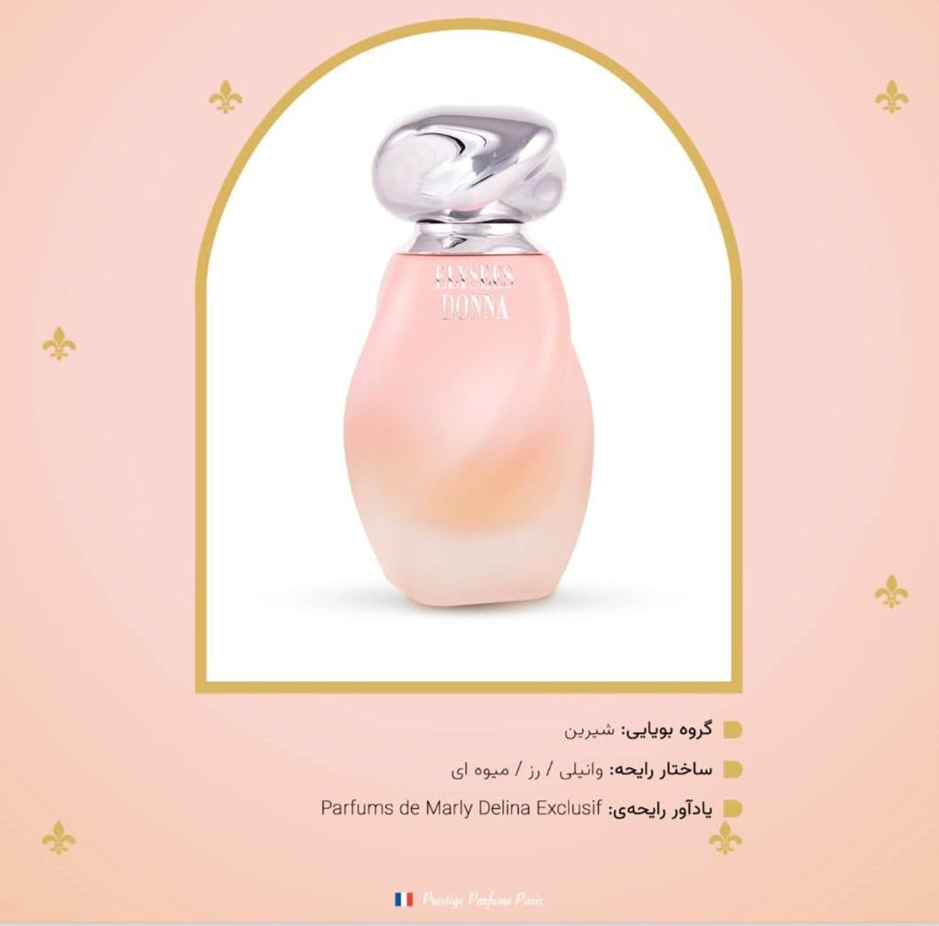 عطر زنانه الیزه دونا | Elysees Donna | ادوپرفیوم 100 میل