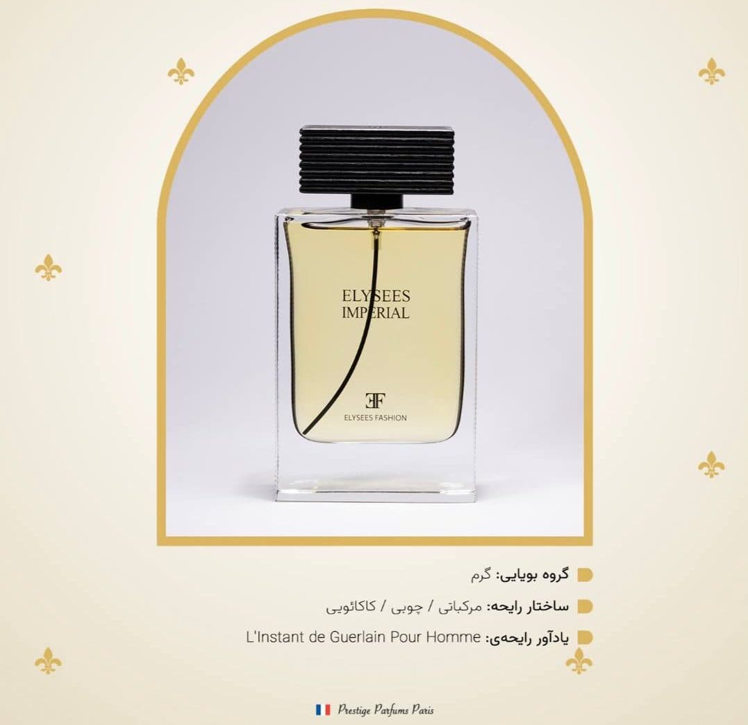 عطر مردانه الیزه امپریال | Elysees Imperial | ادوپرفیوم 100 میل
