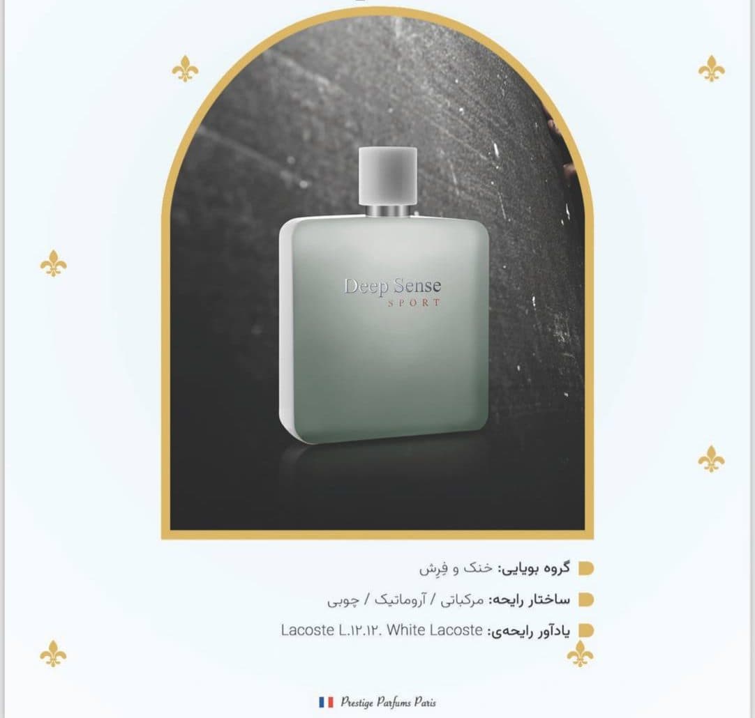 عطر مردانه دیپ سنس اسپرت | Deep Sense Sport | ادوپرفیوم 100 میل