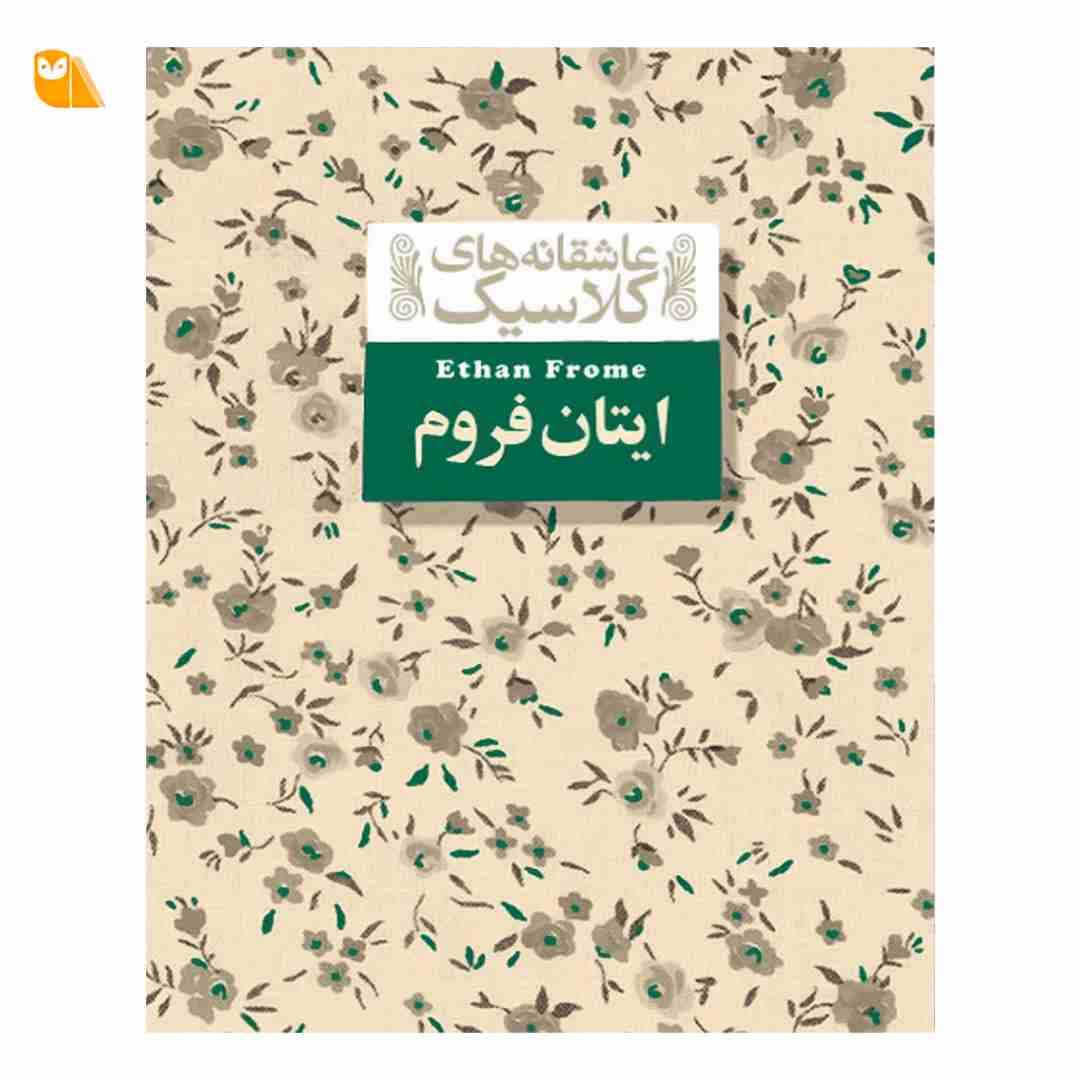 کتاب ایتان فروم اثر ادیت وارتون