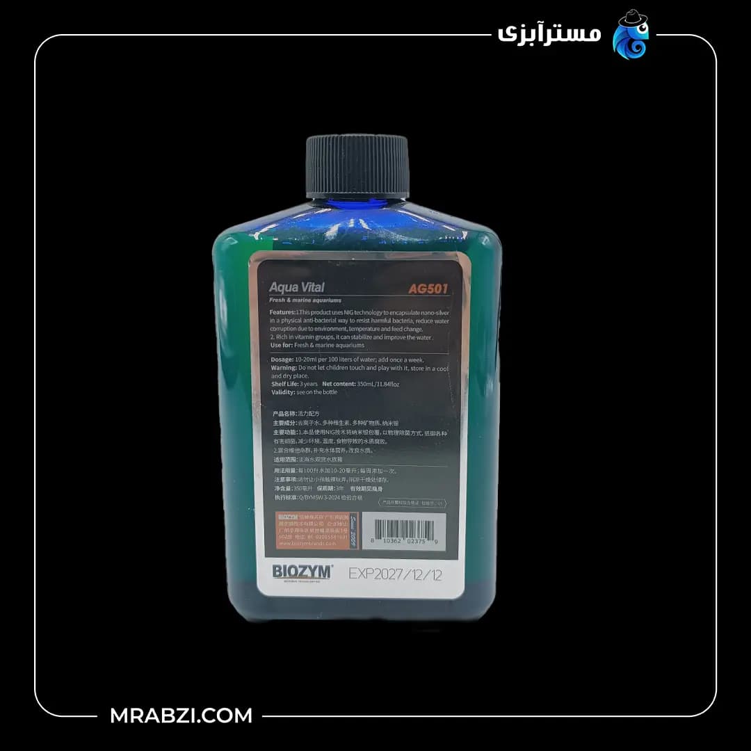 محلول تقویت ماهی بایوزیم 350 میل کد AG501 — تصویر ۳