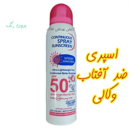 اسپری ضد آفتاب spf50 بی رنگ