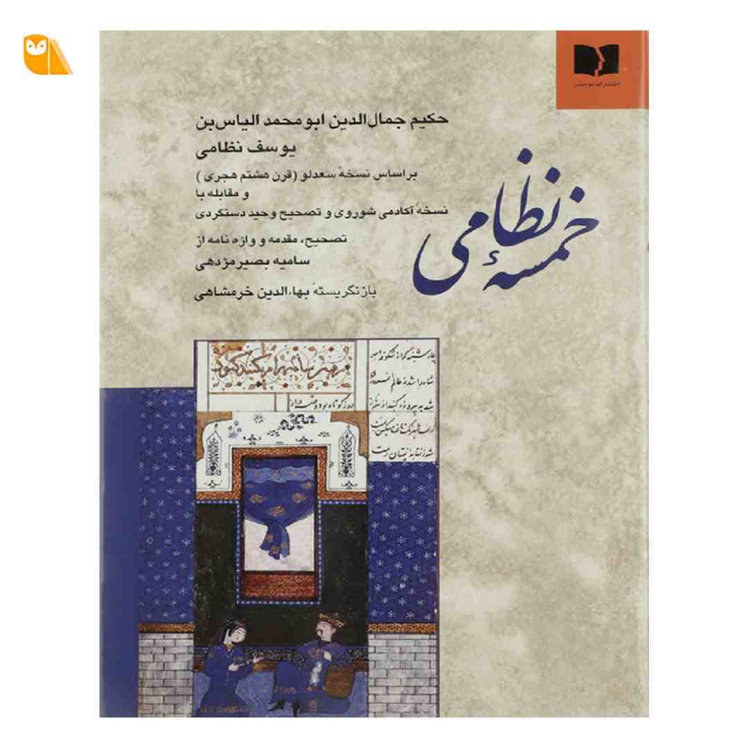کتاب خمسه نظامی