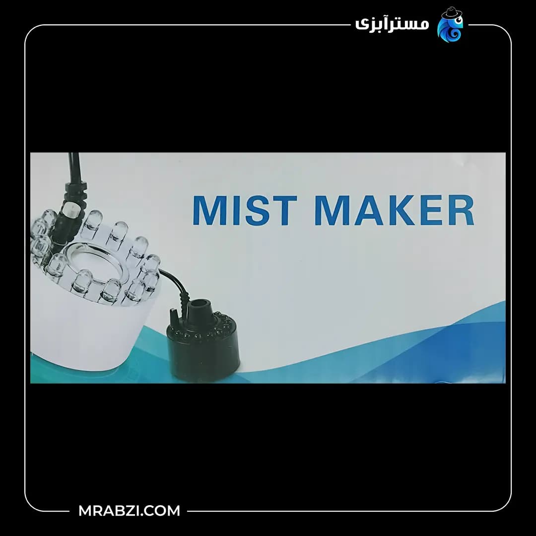 مه‌ساز تزیینی آکواریوم و تراریوم