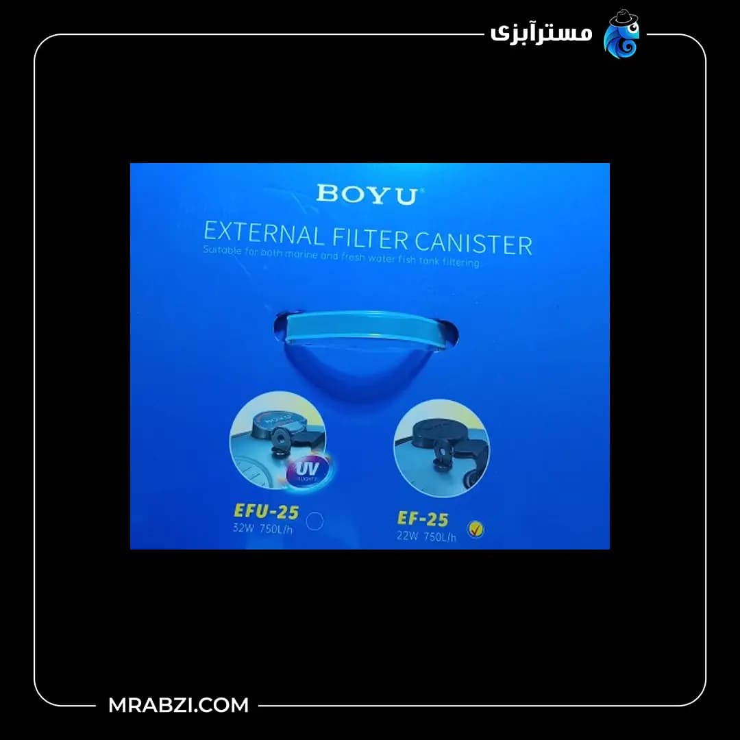 فیلتر سطلی بویو مدل EF‑25 — تصویر ۲