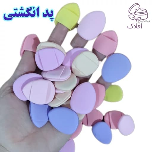 پد پنکیک مخملی درجه یک مدل انگشتی (پد انگشتی)