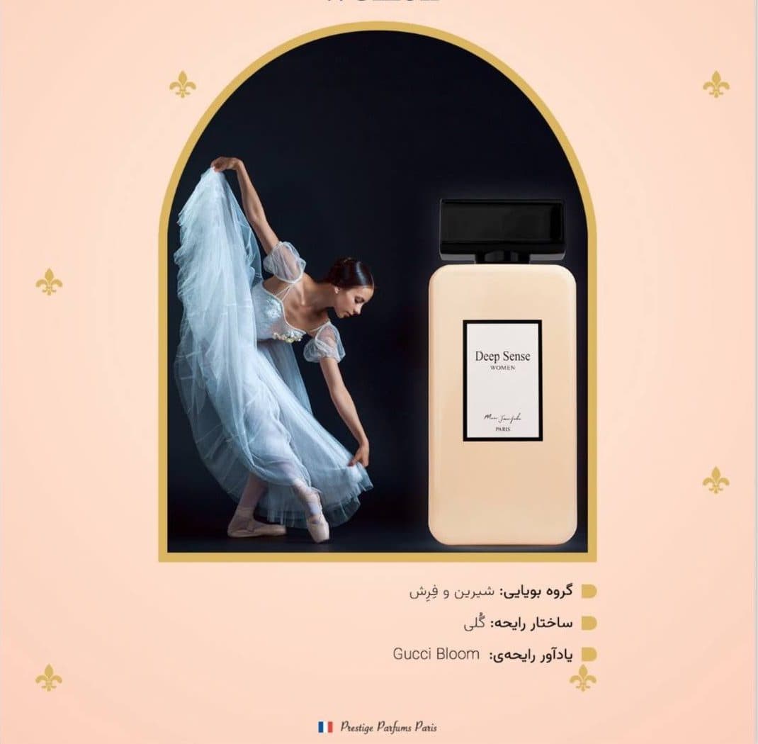 عطر زنانه دیپ سنس وومن | Deep Sense Women | ادوپرفیوم 100 میل