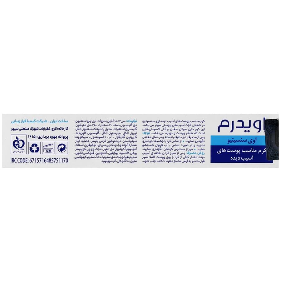 اوي سنسيتيو ترميم کننده اویدرم 40 ميل — تصویر ۳