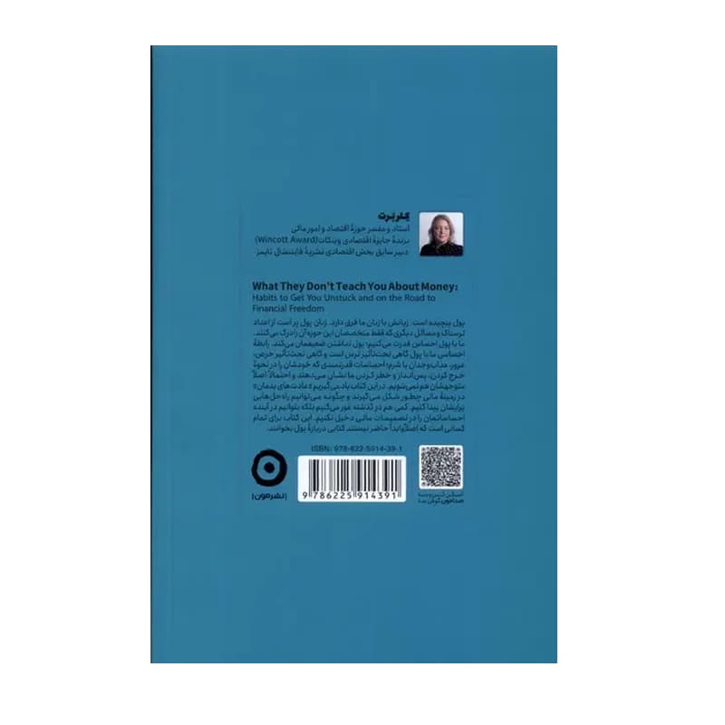 کتاب آنچه نمی‌خواهند درباره پول بدانید — تصویر ۴