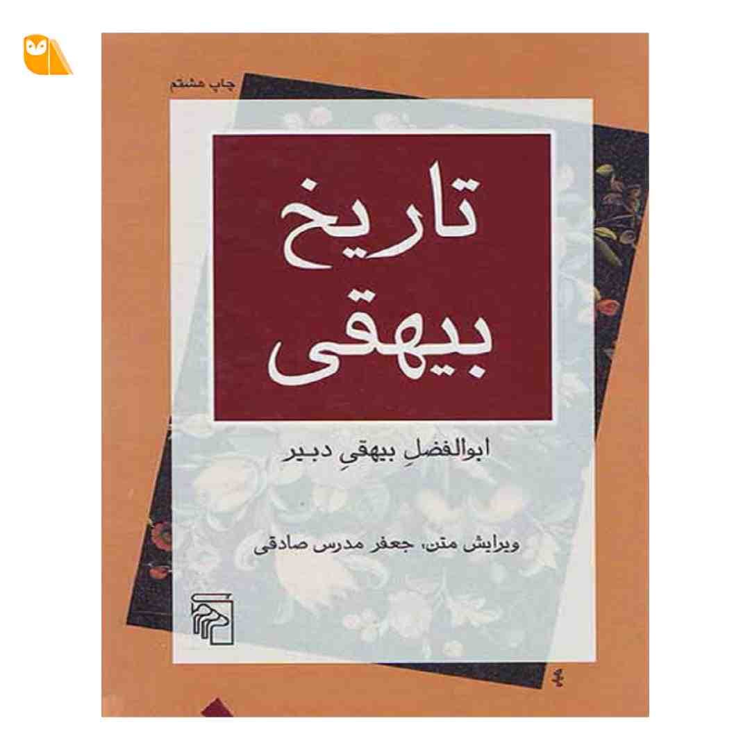 کتاب تاریخ بیهقی اثر ابوالفضل بیهقی
