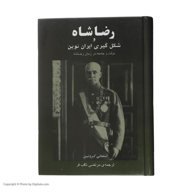 کتاب رضا شاه و شکل گیری ایران نوین اثر استفانی کرونین — تصویر ۵