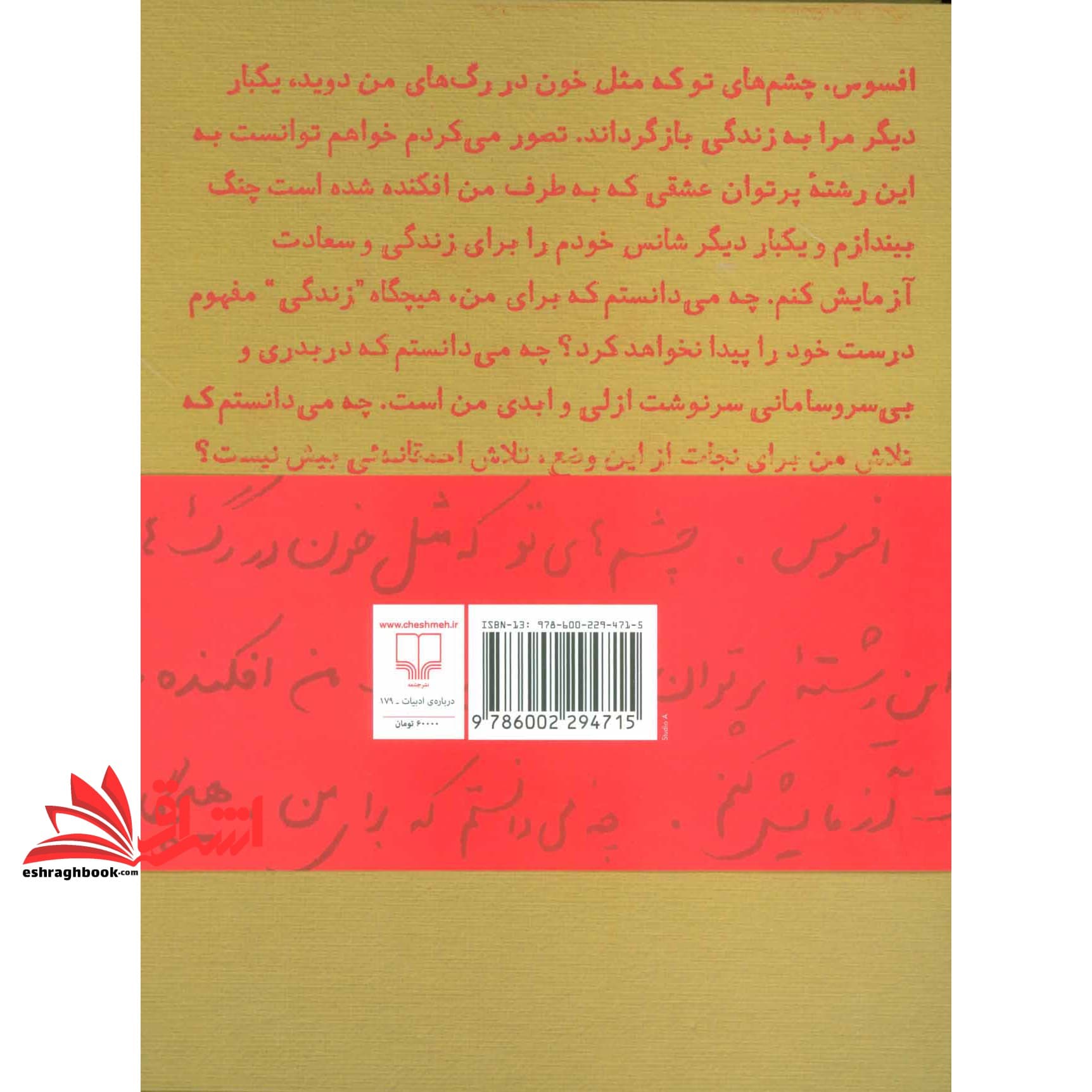 کتاب مثل خون در رگ های من(نامه های شاملو به آیدا) — تصویر ۶