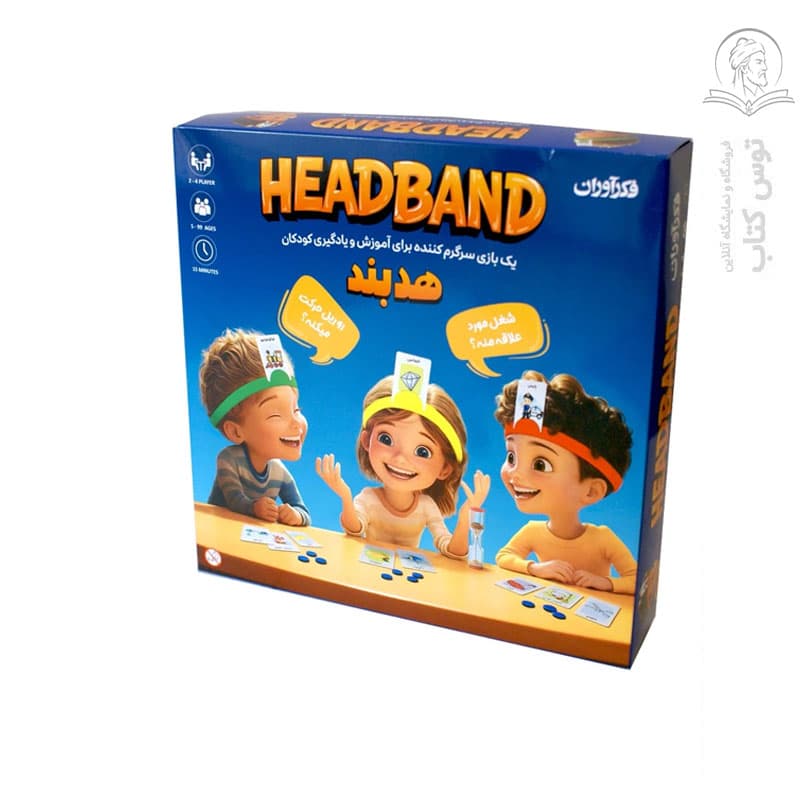 بازی آموزشی فکرآوران مدل هدبند مناسب کودکان (2تا 4 نفره)