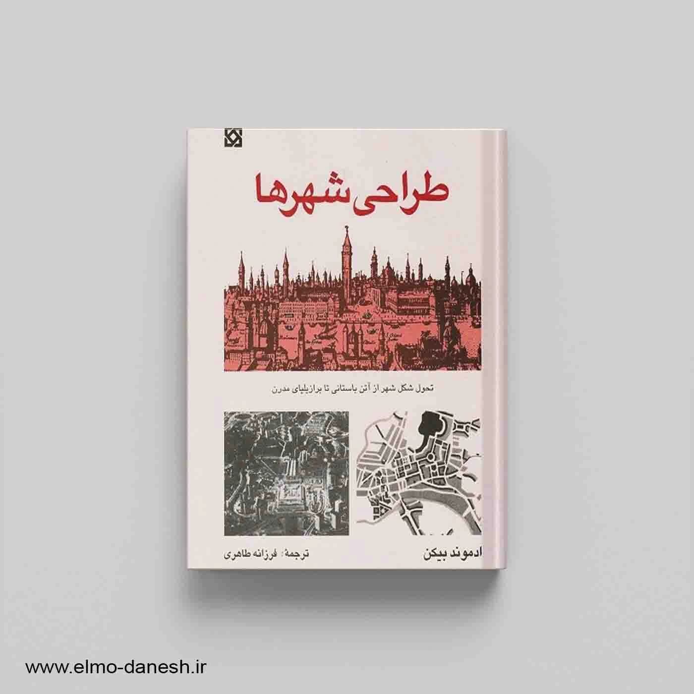 طراحی شهرها (تحول شکل شهر از آتن باستانی تا برازیلیای مدرن)
