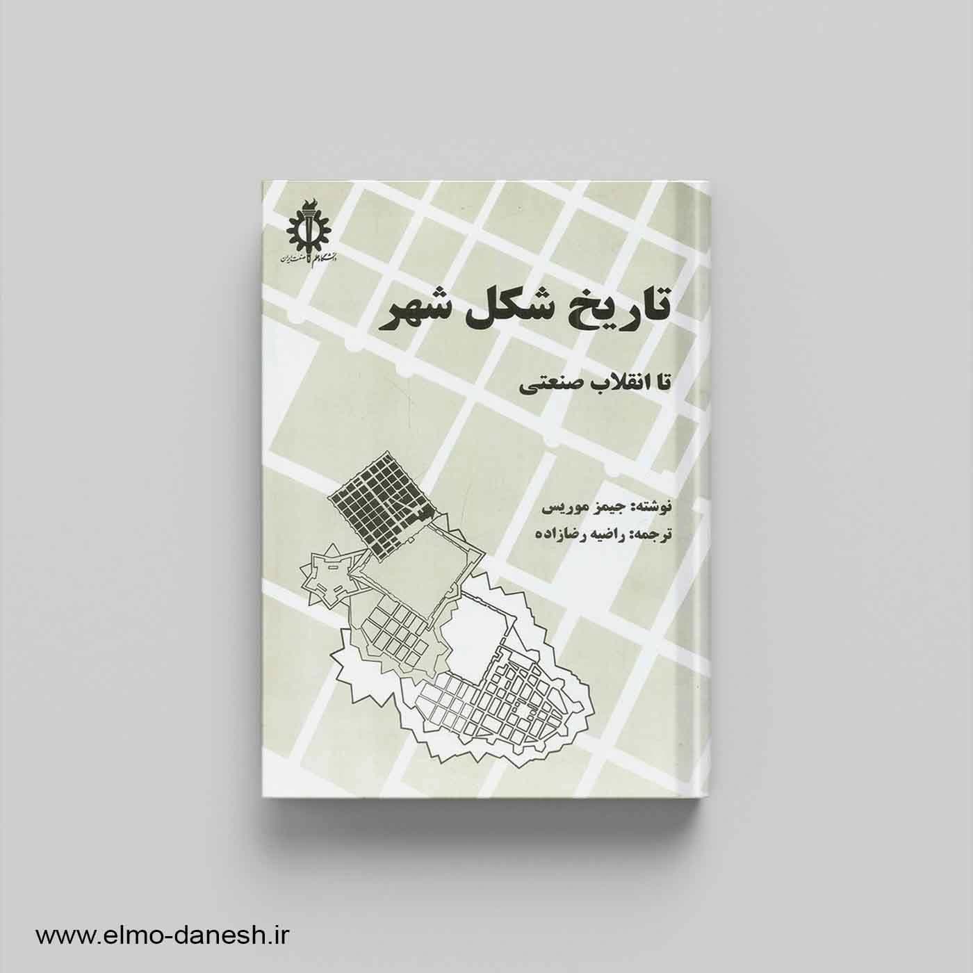 تاریخ شکل شهر تا انقلاب صنعتی