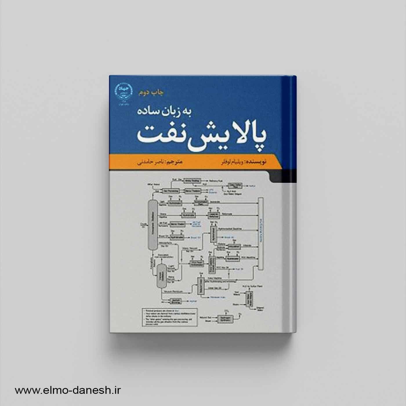 پالایش نفت به زبان ساده