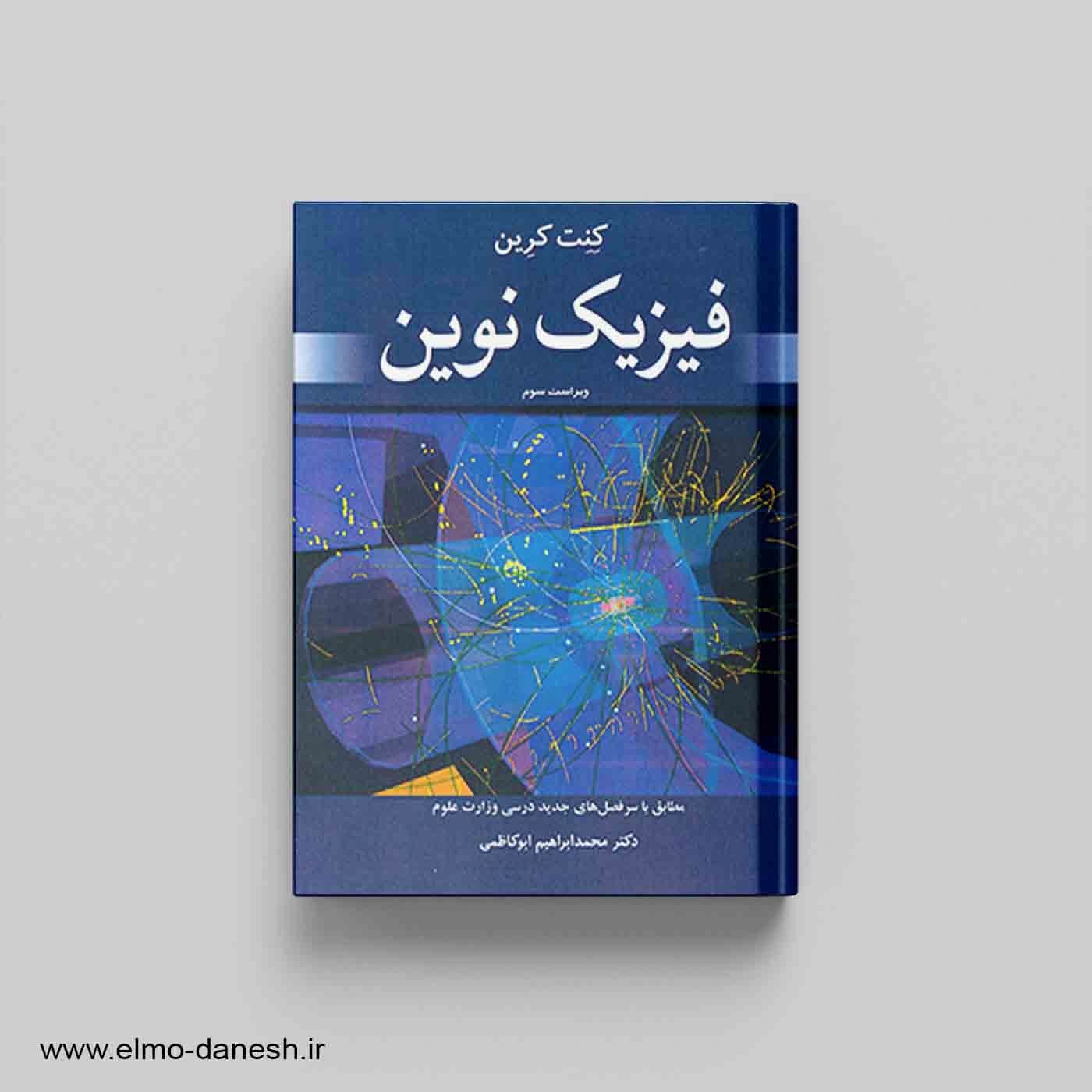 فیزیک نوین — تصویر ۲