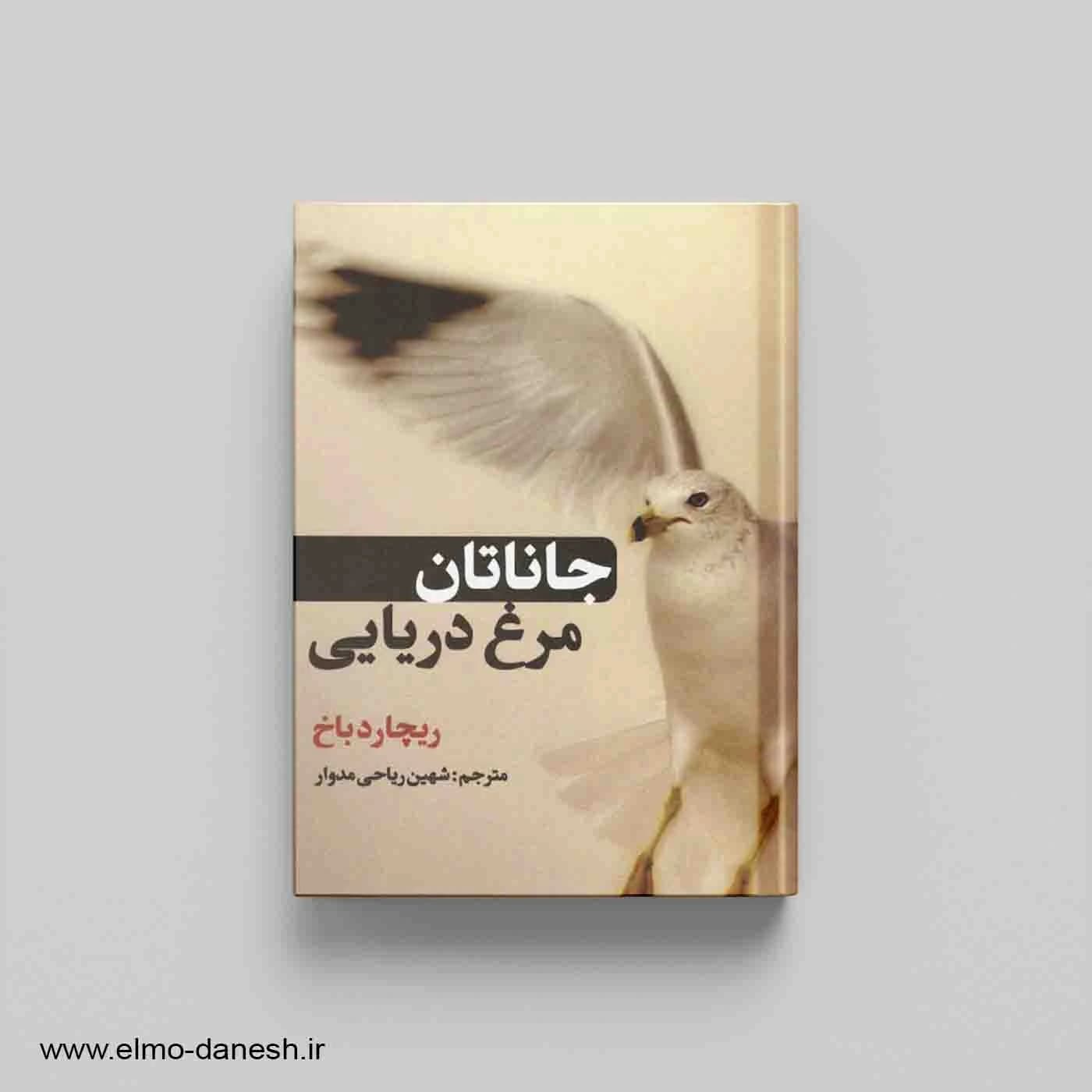 جاناتان:مرغ دریایی — تصویر ۲