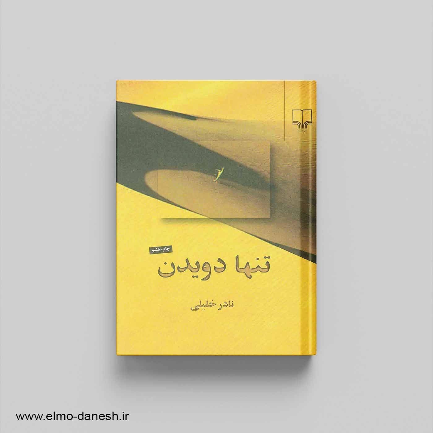 تنها دویدن — تصویر ۲