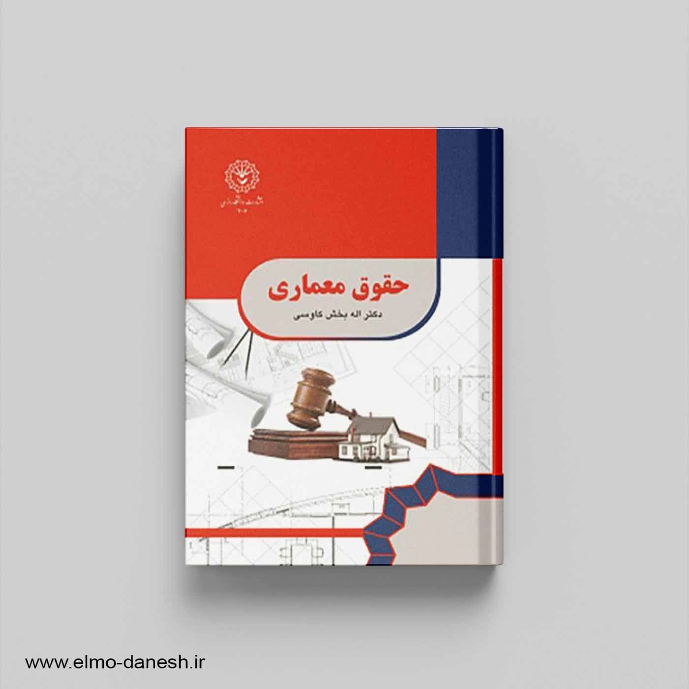 حقوق معماری
