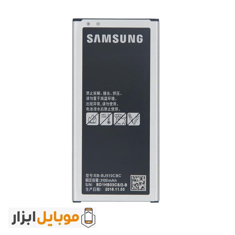 باتری اصلی سامسونگ Samsung Galaxy J5 2016 — تصویر ۵