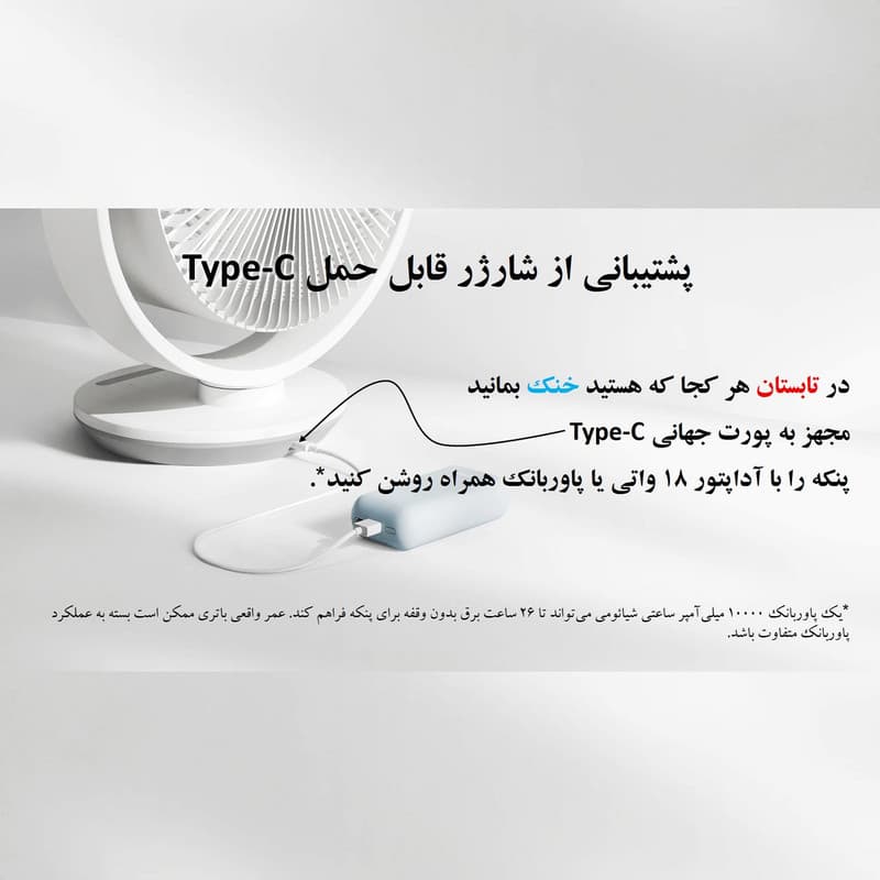 پنکه رومیزی شیائومی مدل Smart Desktop Air Circulation Fan طرح Type-C Input — تصویر ۵