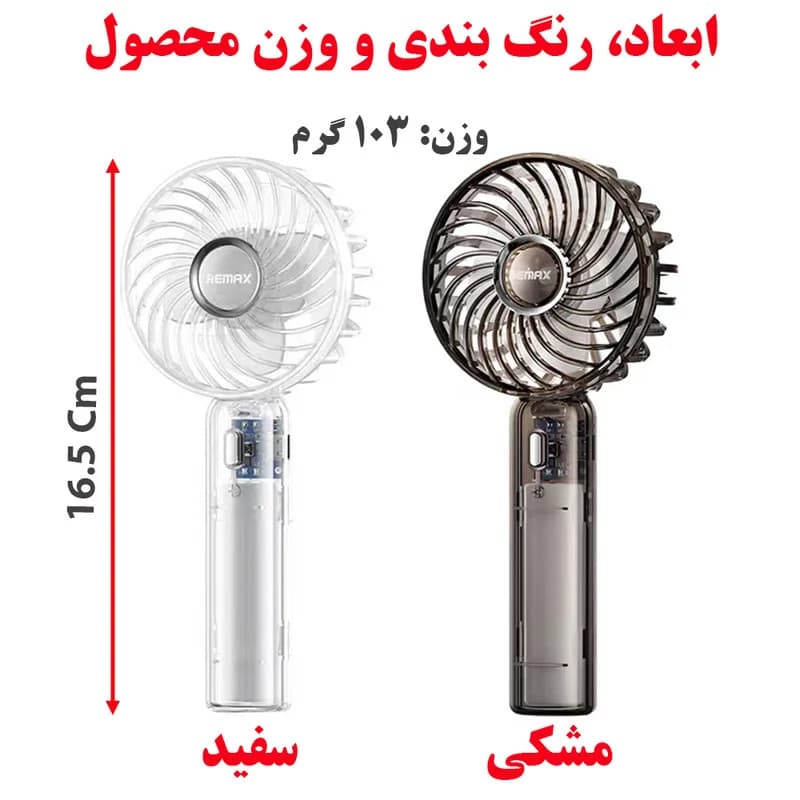 پنکه دستی ریمکس مدل SF01 — تصویر ۱۰
