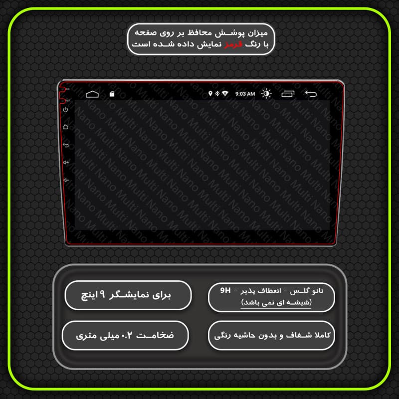 محافظ مانیتور دنا پلاس ( 6.8 اینچ ) — تصویر ۴