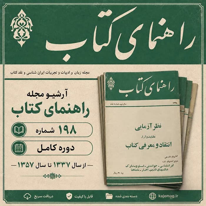 آرشیو مجله راهنمای کتاب