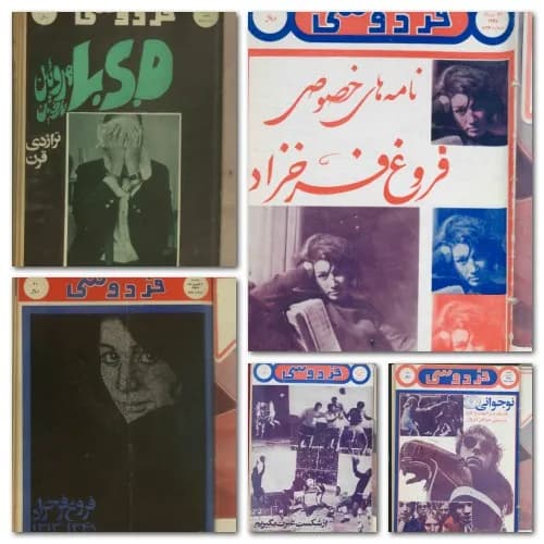 آرشیو مجله فردوسی — تصویر ۲