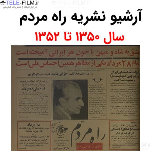 آرشیو نشریه راه مردم